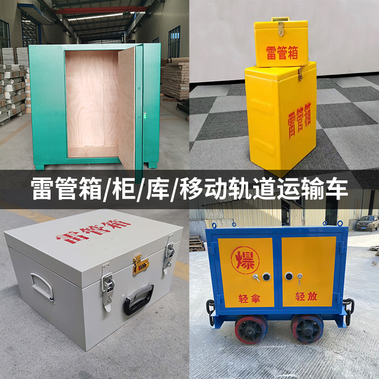 巴青火工品存放箱的种类与核心优点全解析