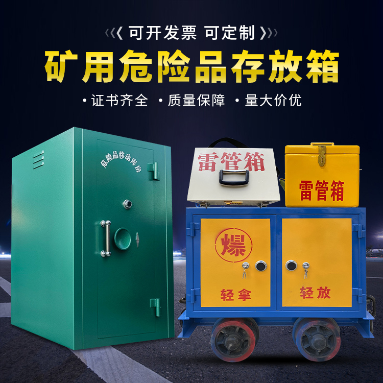 巴青移动式火工品箱 危险品存放柜的结构设计与防爆机理探析
